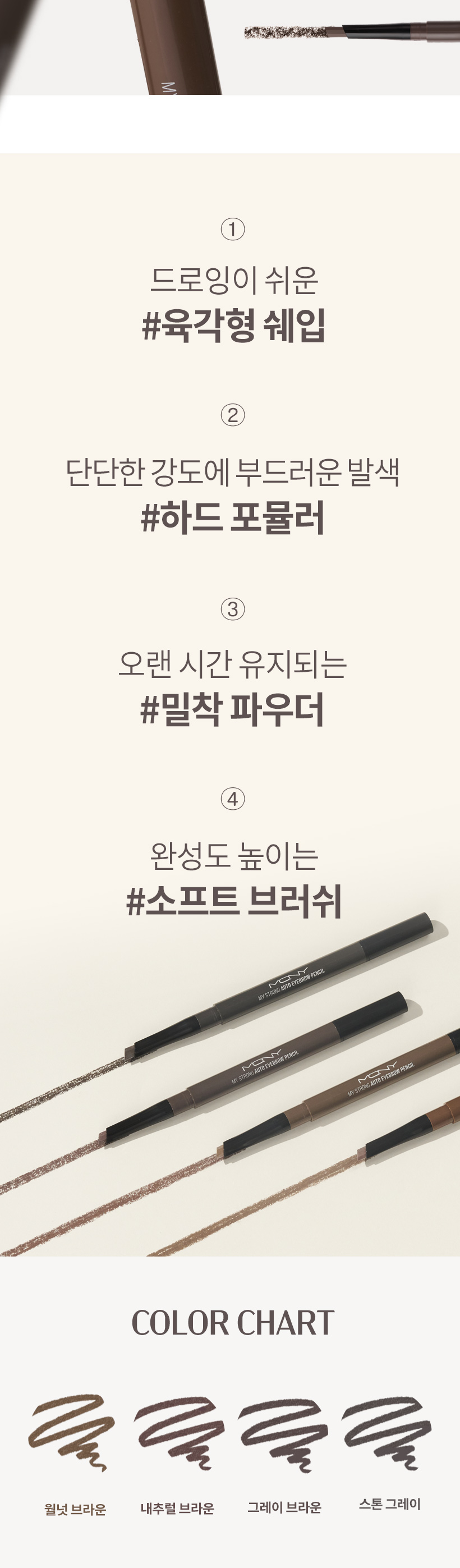 MQNY My Strong Auto Eyebrow Pencil - description 7