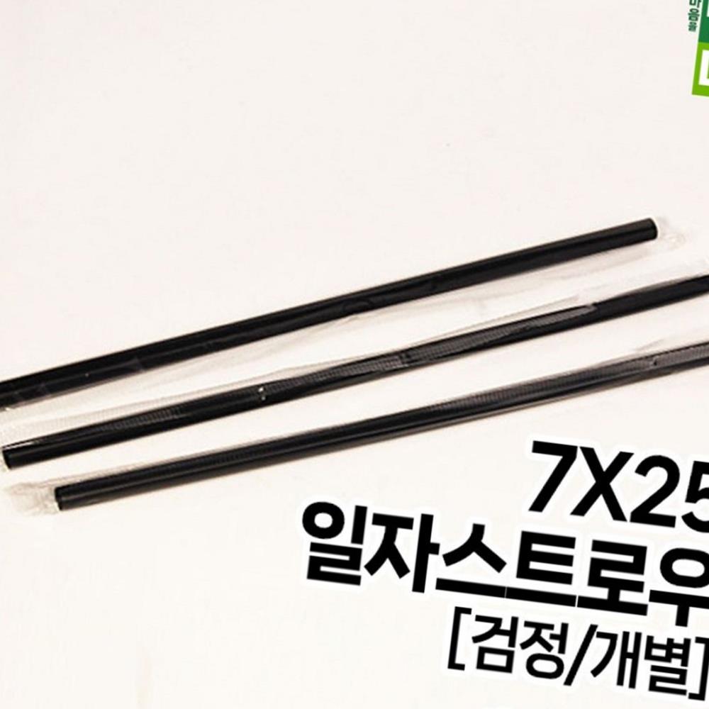 스트로우 SS일자 7X25 1봉 500P 검정 개별 검정색 : 워니24