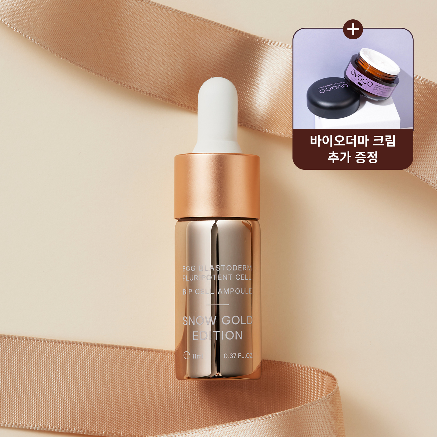 [🎁 [증정] 바이오더마 크림] 오바코 에그 비피 셀 앰플 스노우 골드 에디션 11ml X 5PCS, - 상품 이미지