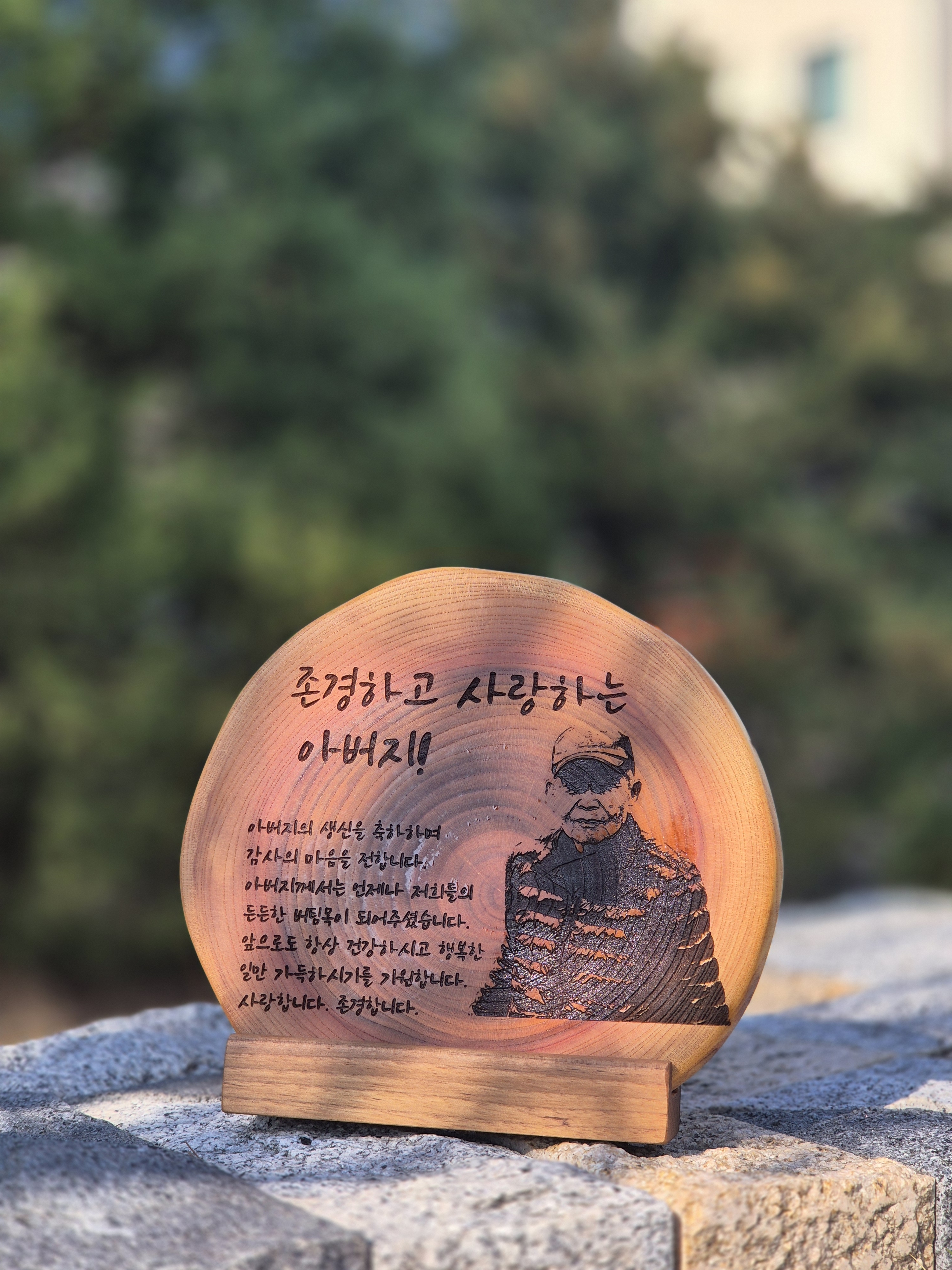 신현공예 결혼 부모님 교회 칠순 공로 은퇴 선생님 정년퇴임 군인 원목 축하 기념 감사패선물 - 상세 이미지 4