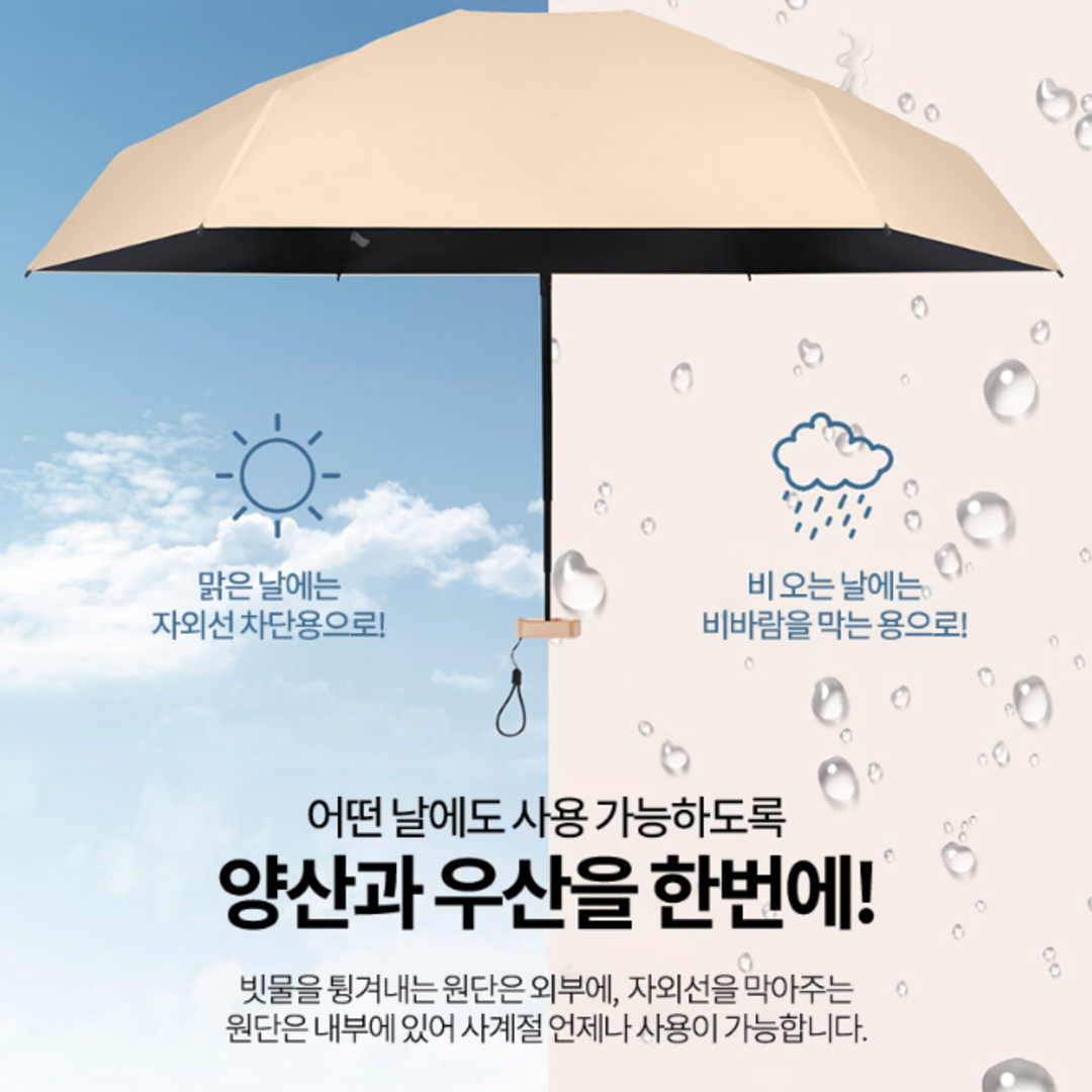 햇살지킴이 암막 양우산 휴대용 자외선차단 3단 경량 양산
