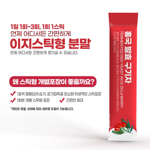 CNB 홍국 발효 구기자 분말 가루 스틱 30포 1박스 국산 청양 고지베리 파우더 차 효능 - 상세 이미지 4