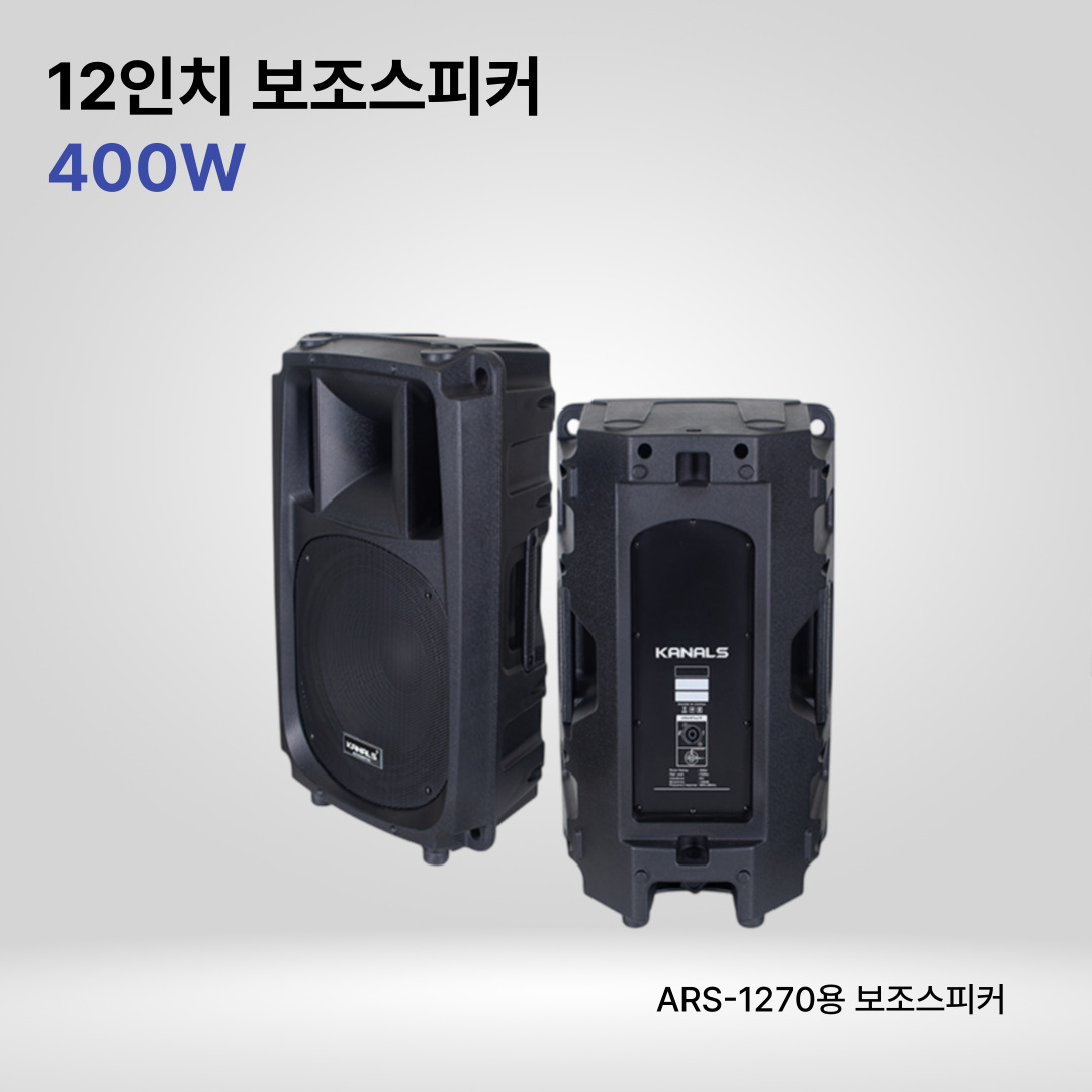 카날스 ARS-1240S 보조스피커 ARS-1270용 패시브 SR스피커 - 상품 이미지