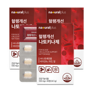 [3개월] 내츄럴플러스 차태현 혈행개선 나토키나제 낫토키나제 낫또키나아제... 맛있게 먹은 솔직 후기 - 상품 이미지 2