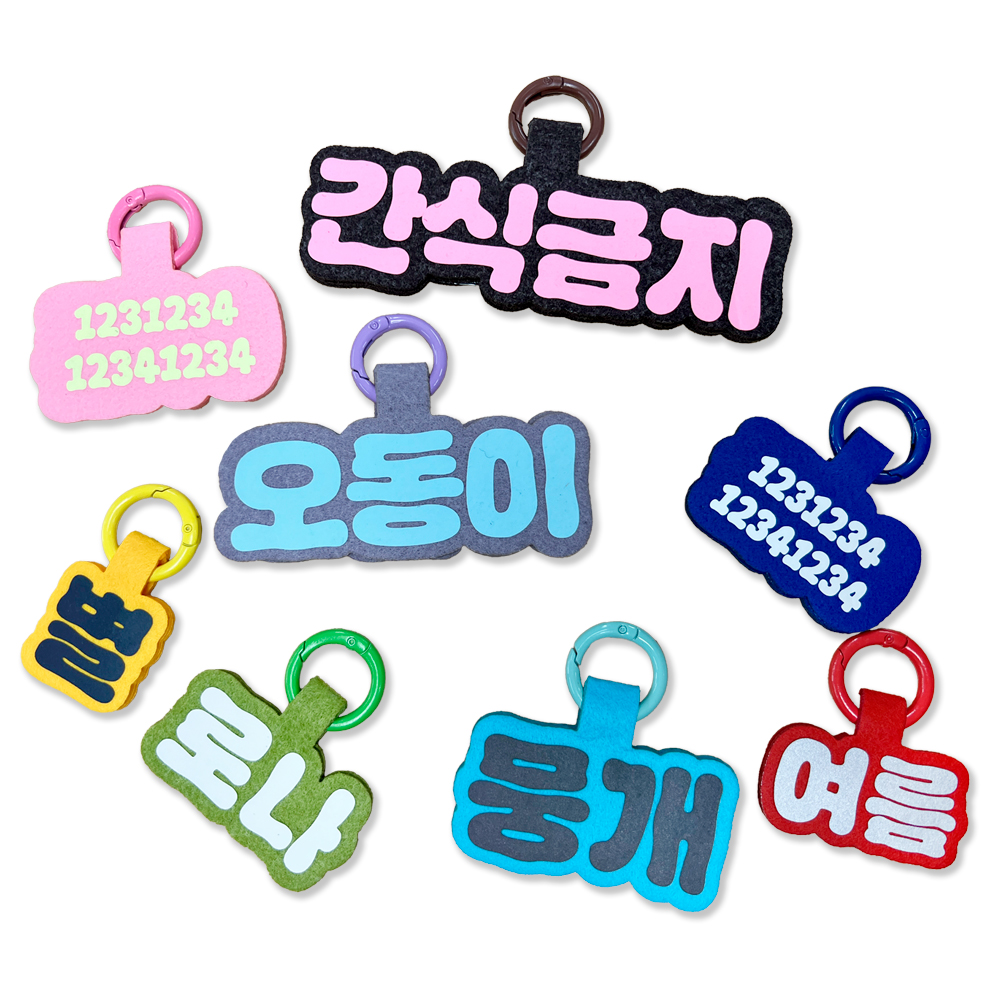 인터라켄 펠트 명찰 강아지 인식표 야광 반사 제작 네임택 이름표 - 상품 이미지