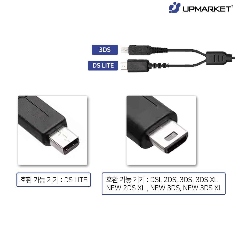 닌텐도 3DS DS LITE 충전 케이블 2in1 - 상세 이미지 5