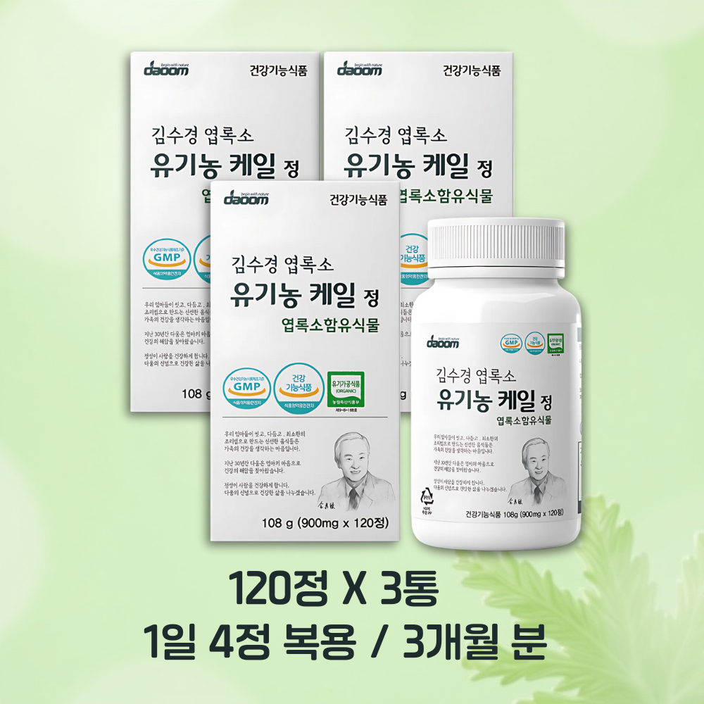 다움 유기농케일 유기농 케일정 김수경 동결건조 900mg 하루 4정 120정, 3개 - 상세 이미지 2