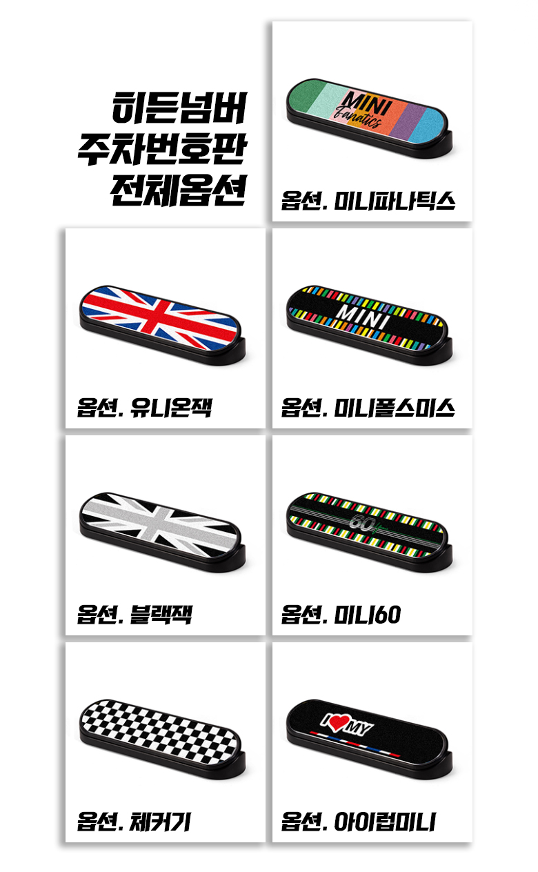 자동차 히튼 주차번호판 차량 전화번호 알림판 미니쿠퍼 유니온잭 레이 모닝 이미지 6