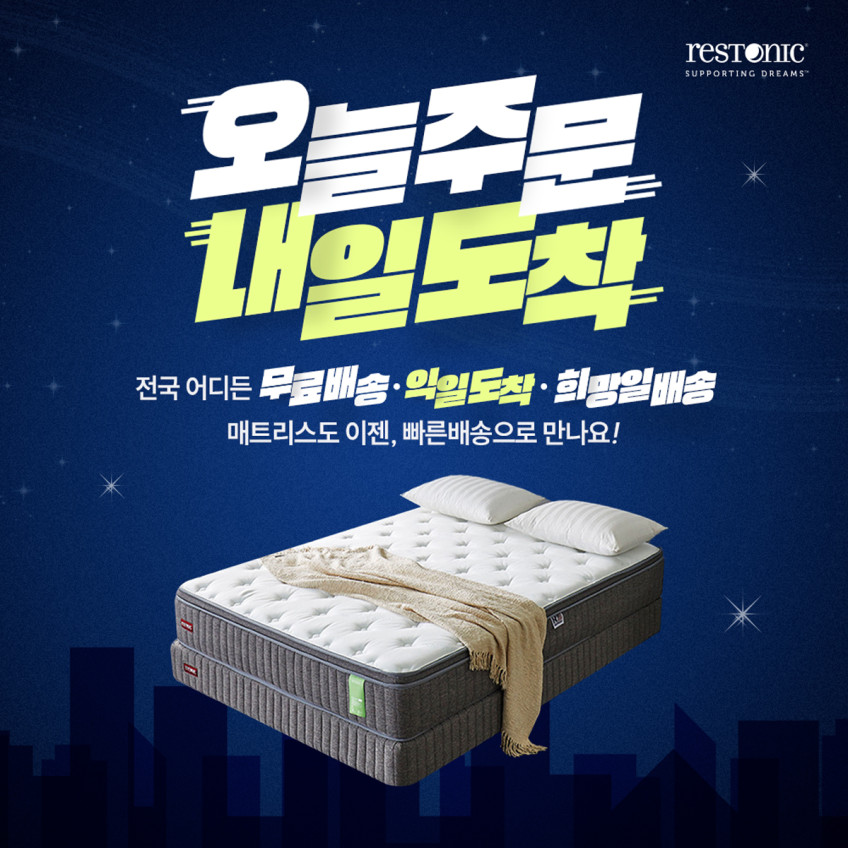 레스토닉침대 무접착제 에코플러스 매트리스 SS(슈퍼싱글) 판매처 상세 정보 이미지 1