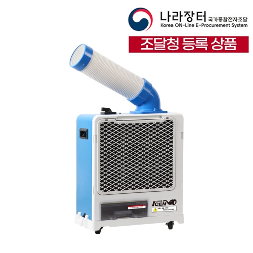 웰템 미니 이동식에어컨  WPC-1700 (R-410a) 캠핑 텐트 야외 현장 15㎡ (구 5평) : 제일안전용품