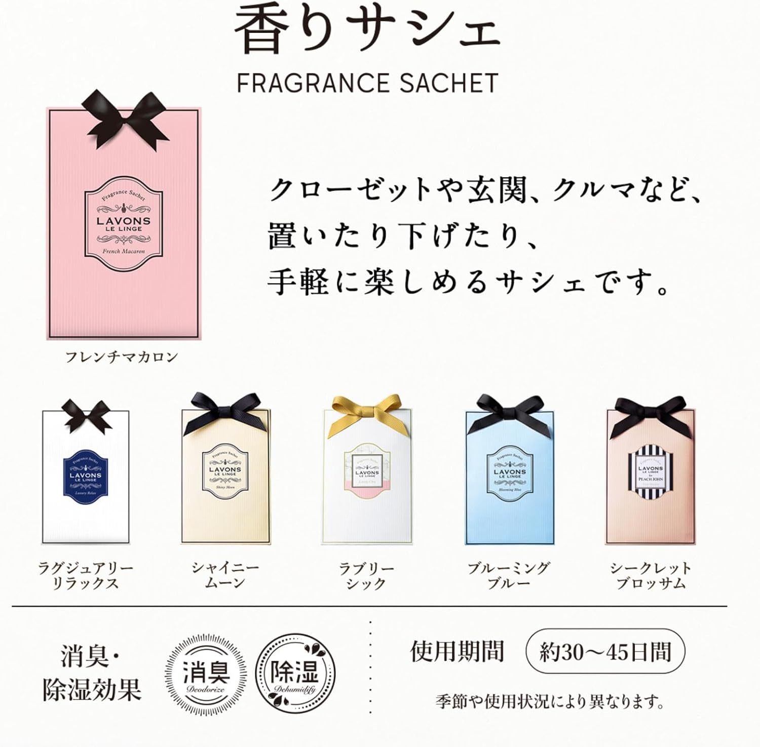 LAVONS 라봉 라본 옷장 방향제 사쉐 프렌치 마카롱 1개입