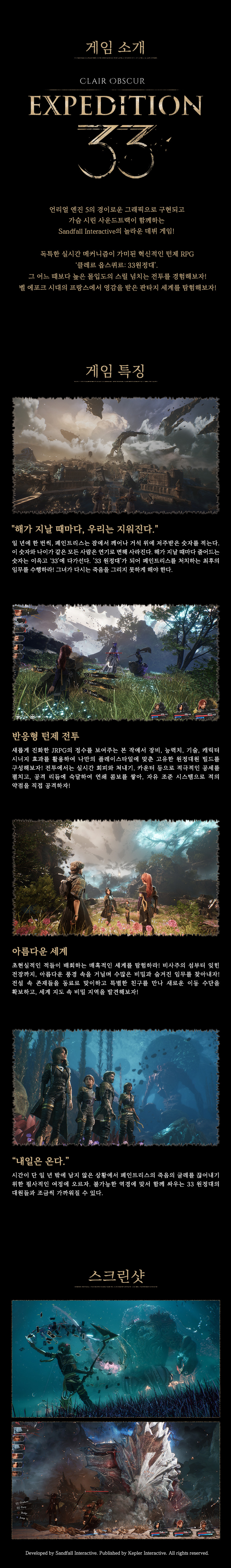 20250410_expedition33_main.jpg