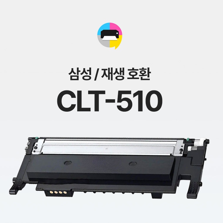 CLT-K510S 토너 CLTK510S 삼성 재생 K510S 검정1500매 - 상세 이미지 2