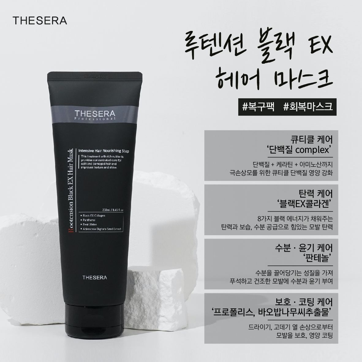 더쎄라 루텐션 블랙 EX 헤어 마스크 250ml 극손상모 10초 트리트먼트 헤어팩 - 상세 이미지 5