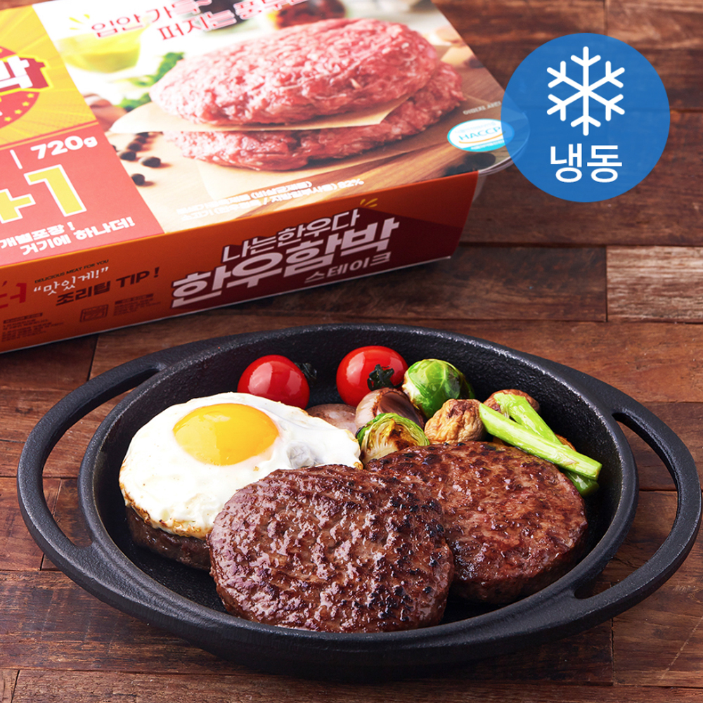 고급진 나는 한우다 한우 함박 스테이크 720g (120g x 6개)