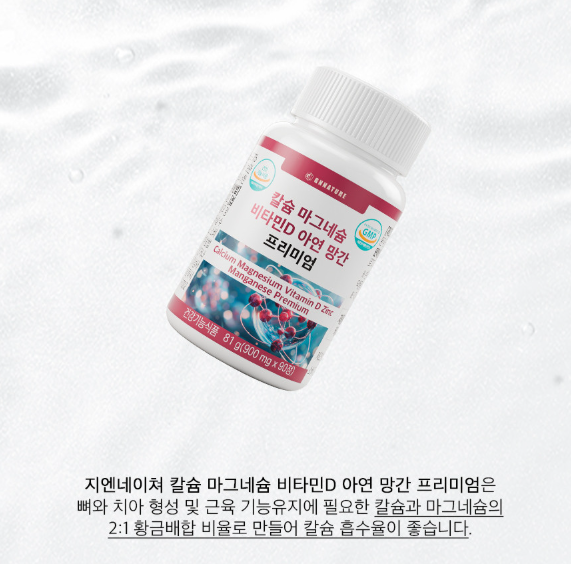 지엔네이쳐 칼슘 마그네슘 비타민D 아연 망간 프리미엄 칼마디 뼈 건강 90정, 1개 - 상세 이미지 5