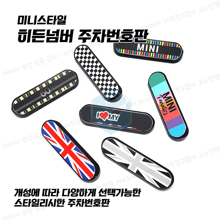 자동차 히튼 주차번호판 차량 전화번호 알림판 미니쿠퍼 유니온잭 레이 모닝 - 상세 이미지 5