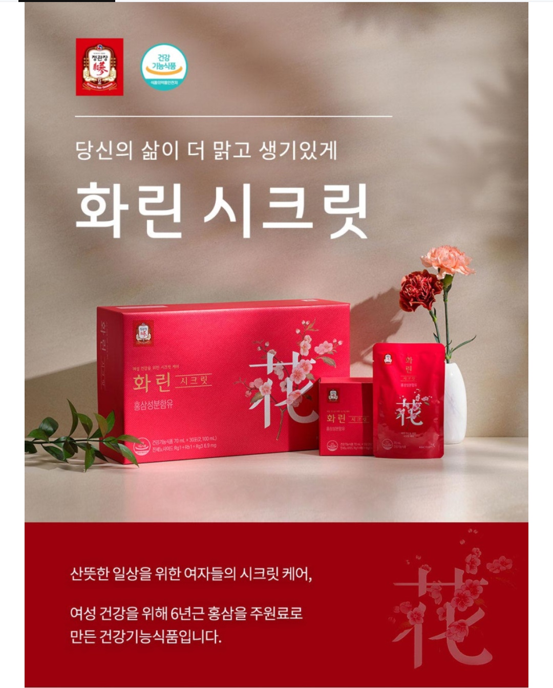 정관장 화린시크릿 70ml 30포 여성전용 제품 갱년기 피로 원기 면역 개선 건강기능식품 - 상세 이미지 2