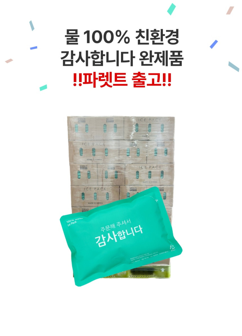 아이스팩 완제품 12x17 1단 8박스 1152매 회수용 파렛트 물100% 판매처 상세 정보 이미지 3