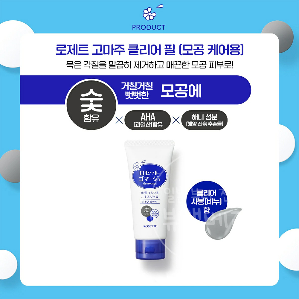 로제트 고마쥬 클리어 필링젤 스크럽 120ml, 6개 이미지 8