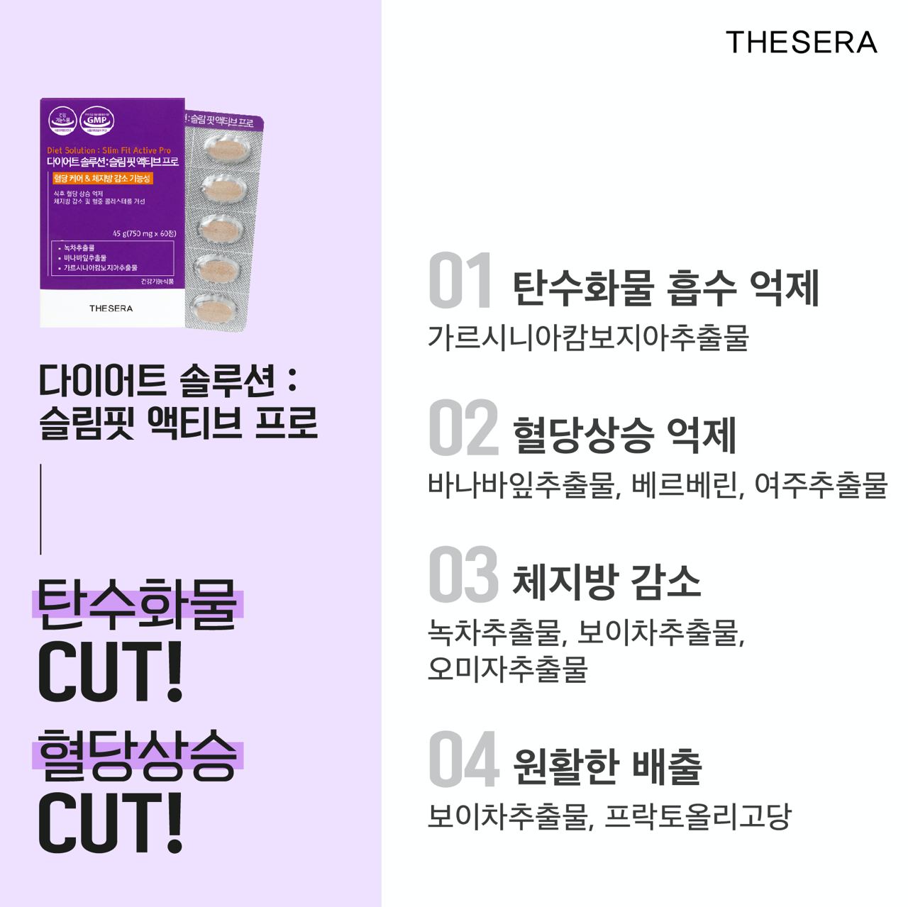 더쎄라 다이어트 솔루션 슬림핏 액티브 프로 60정 다이어트 체지방 - 상세 이미지 4