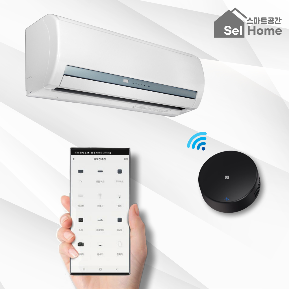 스마트공간 IoT 스마트리모컨 - 통합 만능 자동 원격제어 LG 삼성 TV 에어컨리모컨