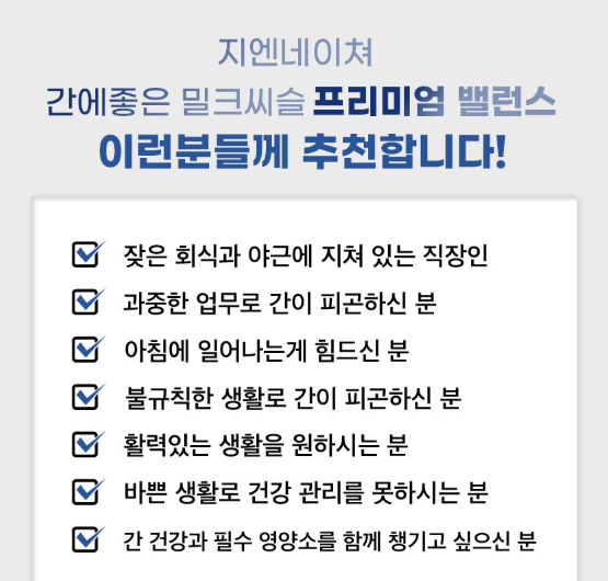 지엔네이쳐 간에좋은 밀크씨슬 프리미엄 밸런스 간 건강 실리마린 90캡슐, 3개