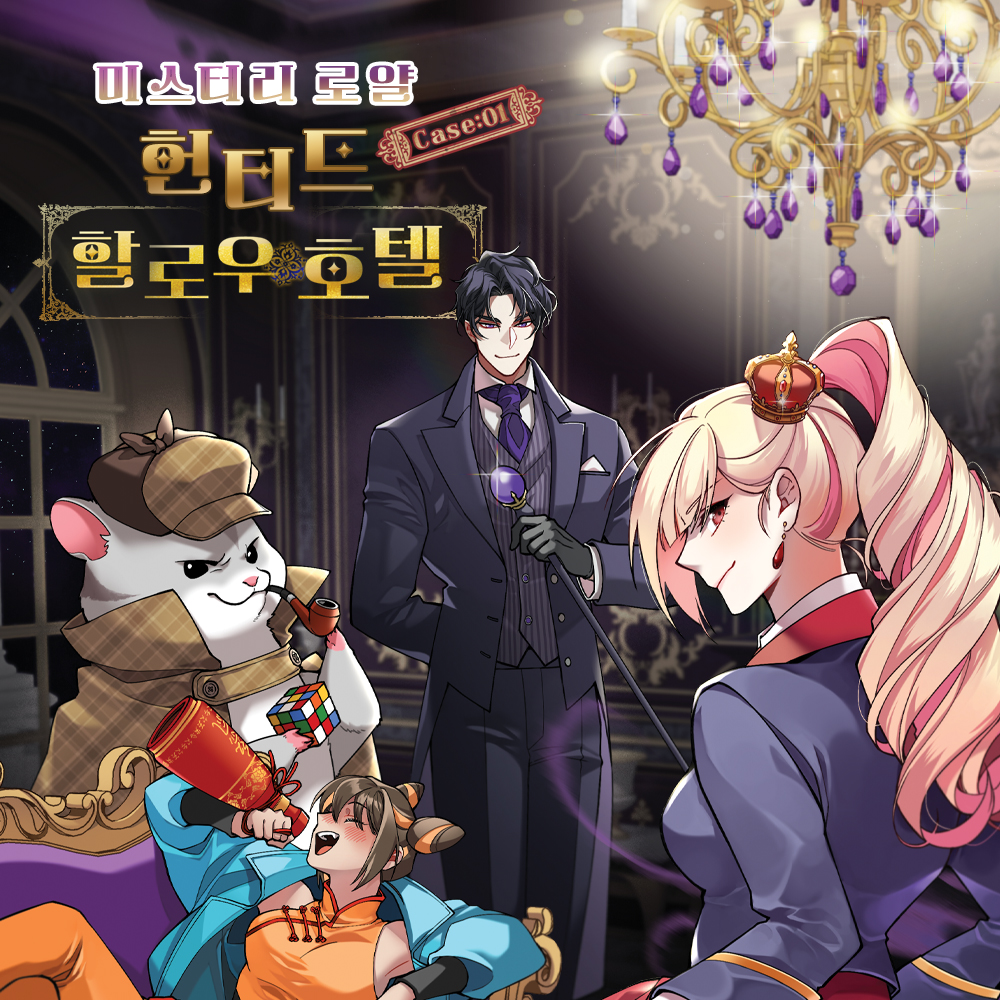 [다이브시어터]머더미스터리 방탈출 보드게임 미스터리 로얄 case 01 헌티드 할로우 호텔 - 상세 이미지 2