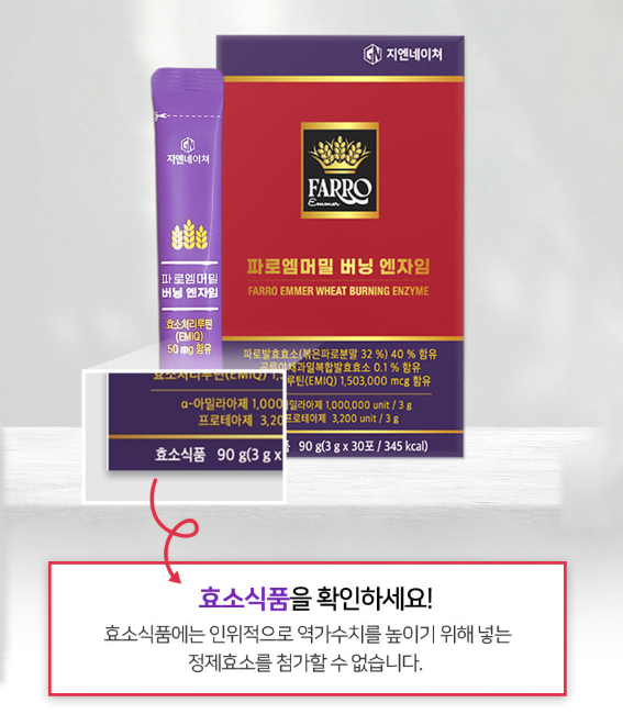 지엔네이쳐 100만고역가수치 지방 분해효소 유기농 파로효소 소화 EMIQ 30포, 6개 이미지 8