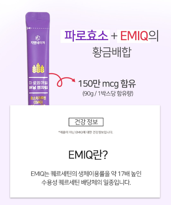 지엔네이쳐 100만고역가수치 지방 분해효소 유기농 파로효소 소화 EMIQ 30포, 6개 - 상세 이미지 5
