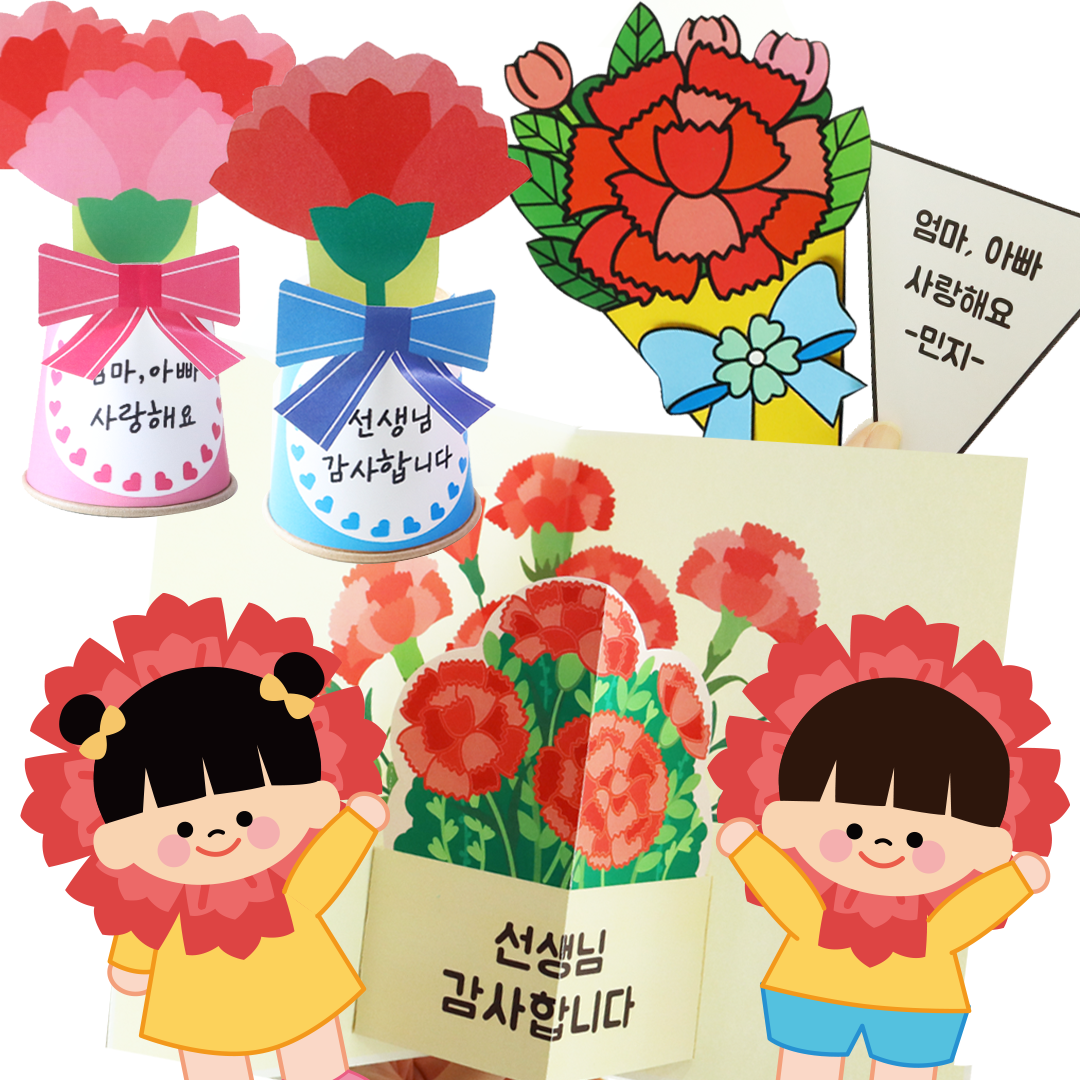 카네이션 미술놀이 도안 모음