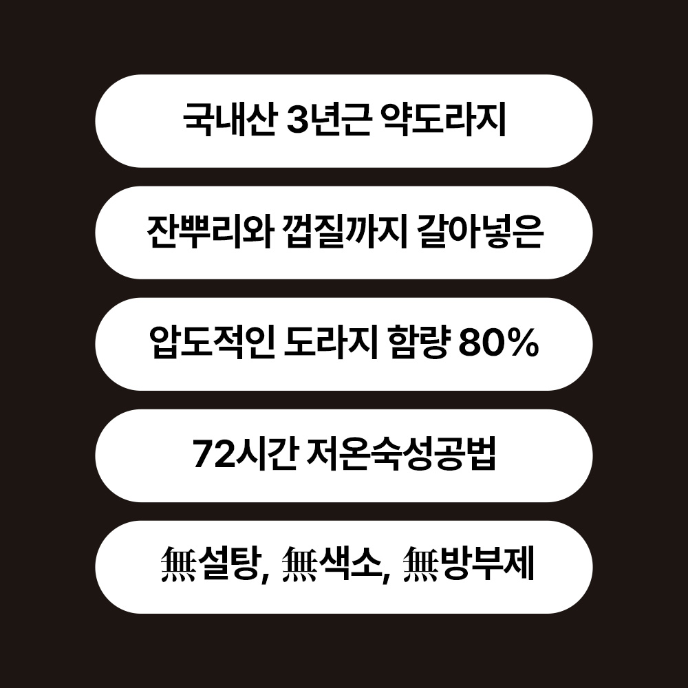 저온숙성 도라지청 약도라지청 도라지진액 480g 이미지 3
