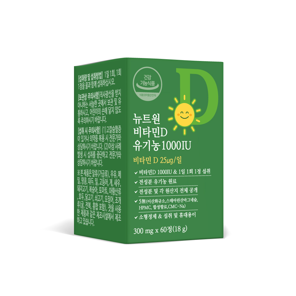 [6개월분] 뉴트원 비타민D 유기농1000IU 성인 어린이 임산부 츄어블or삼킴 60정, 3개 - 상세 이미지 5