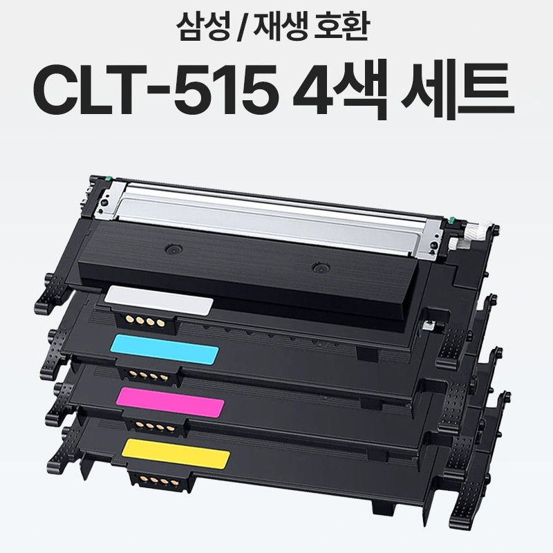 CLT-K515S 토너 재생 4색 세트 - 상세 이미지 2