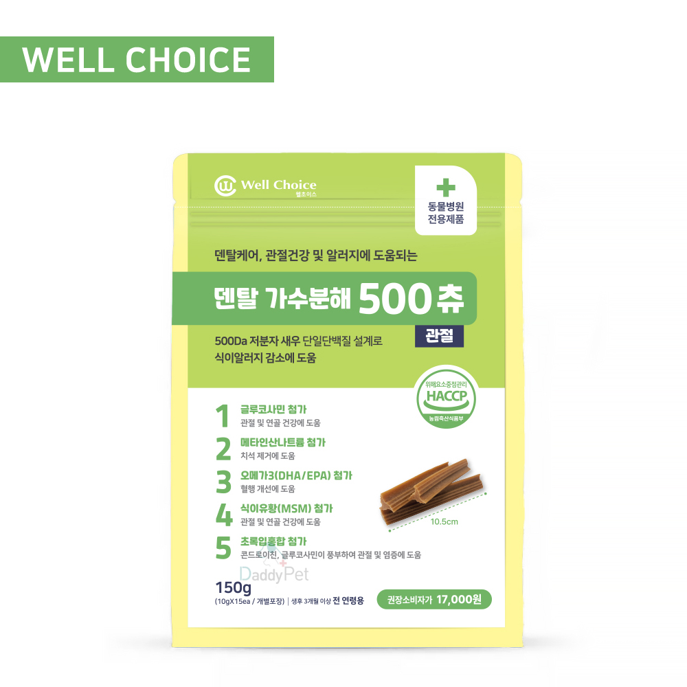 덴탈 가수분해 500 츄 관절 150g(10gx15개입) 식이알러지 강아지 기능성간식 관절건강 알러지 - 상품 이미지