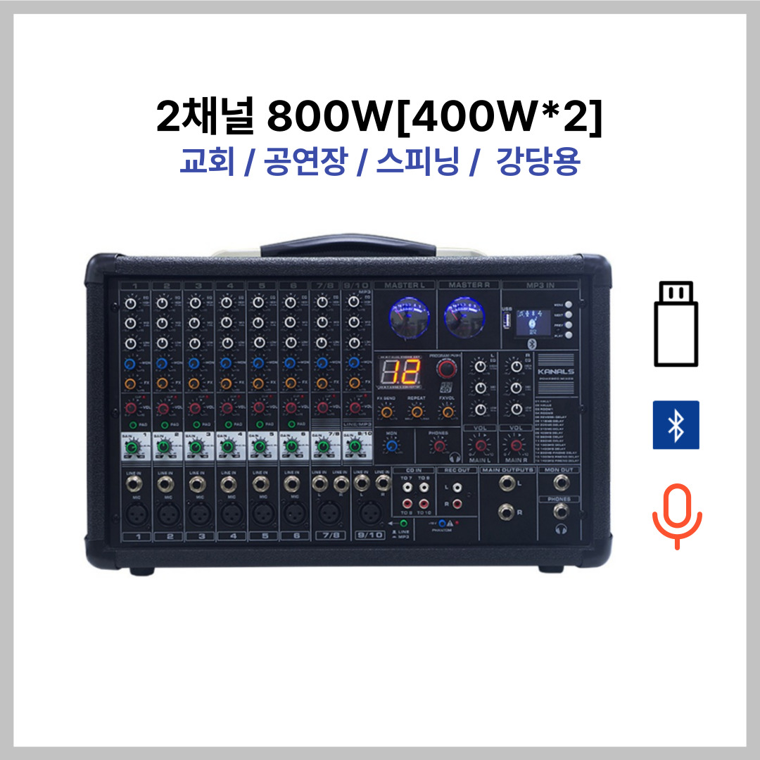 카날스BKM-800 2채널 400W+400W 파워드믹서앰프 교회용 행사용