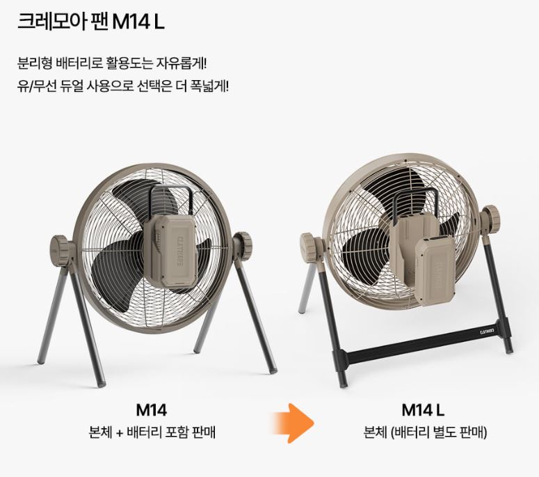 크레모아 M14L 선풍기 팬 써큘레이터 무선 캠핑 책상용 서큘레이터 - 상세 이미지 4