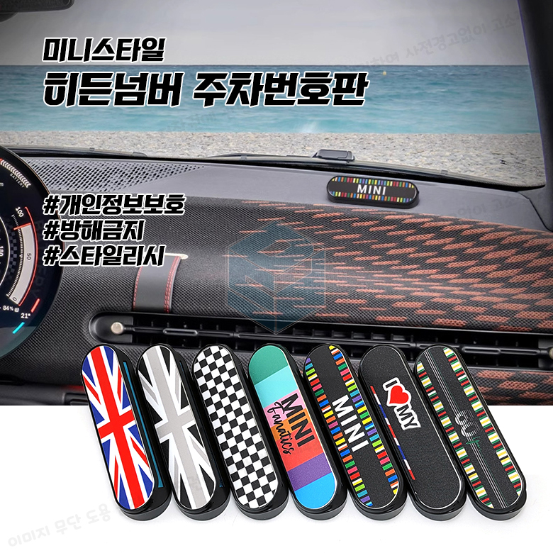 자동차 히튼 주차번호판 차량 전화번호 알림판 미니쿠퍼 유니온잭 레이 모닝 - 상세 이미지 2