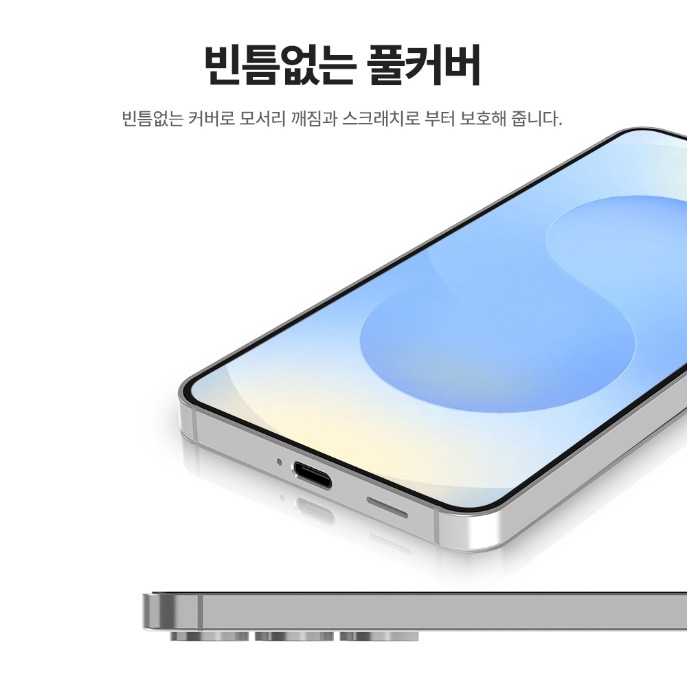 랩씨 9H 풀커버 강화유리 액정보호필름 C-Skin 갤럭시S25, 2매입 이미지 8