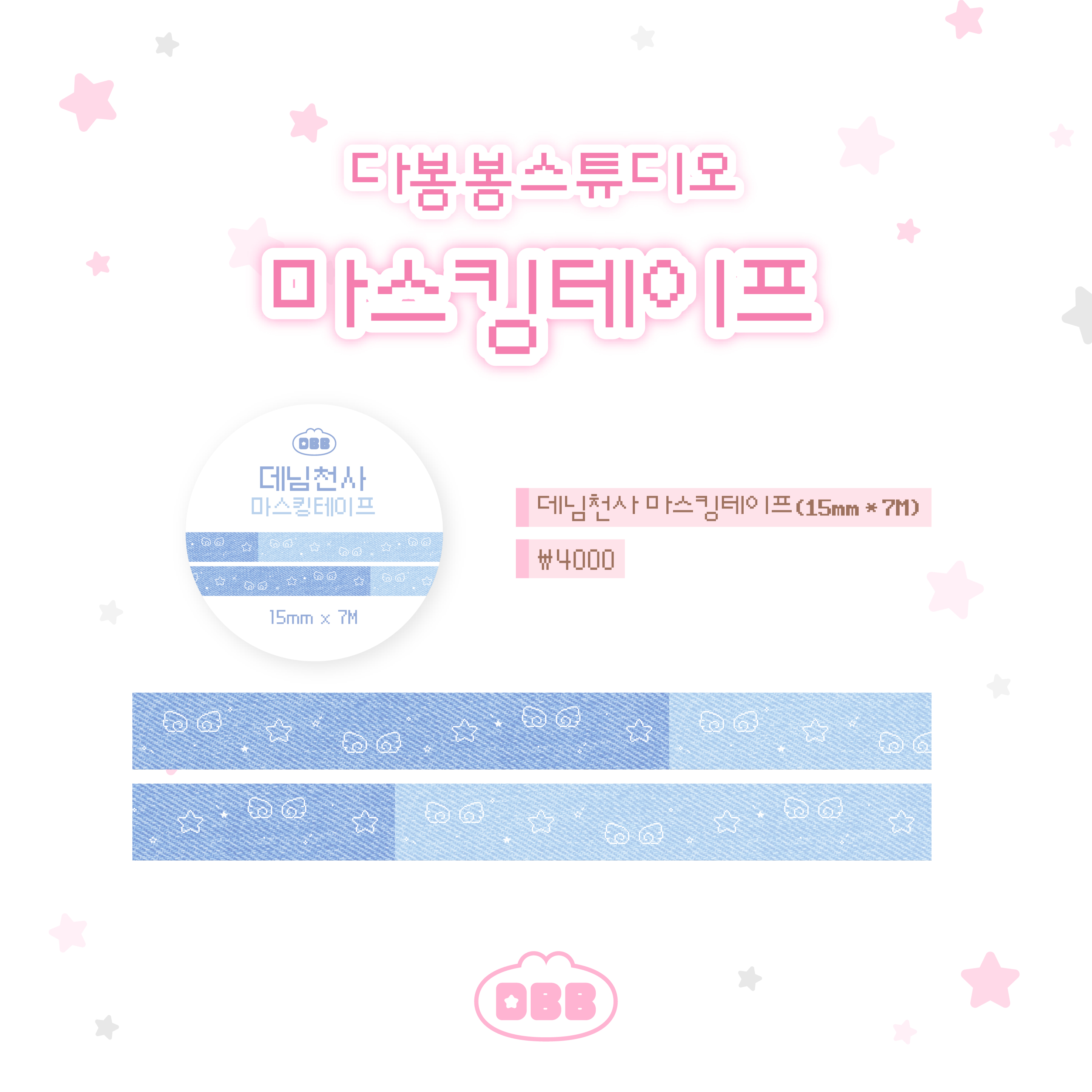 [다봉봉스튜디오]데님천사 마스킹테이프 마테 : 일리상점