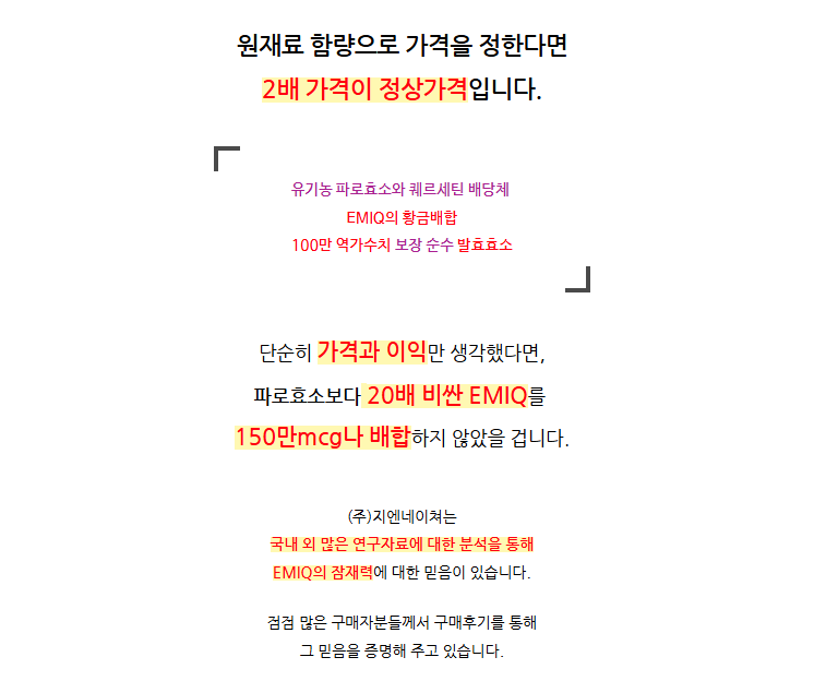 지엔네이쳐 100만고역가수치 지방 분해효소 유기농 파로효소 소화 EMIQ 30포, 6개 이미지 6
