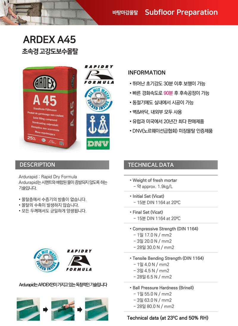 아덱스 A45 초속경 고강도 보수몰탈 / 하다건재 ARDEX