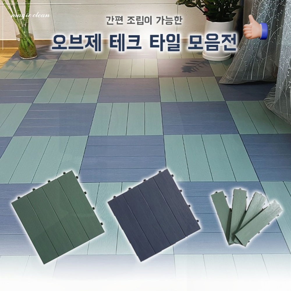 층간소음방지 매직크린 테크타일매트 차콜블루 9장 : aimhighstore1