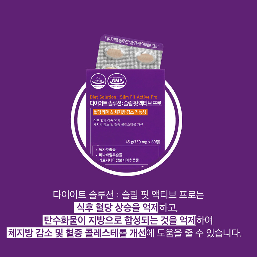 더쎄라 다이어트 솔루션 슬림핏 액티브 프로 60정 다이어트 체지방 - 상세 이미지 2