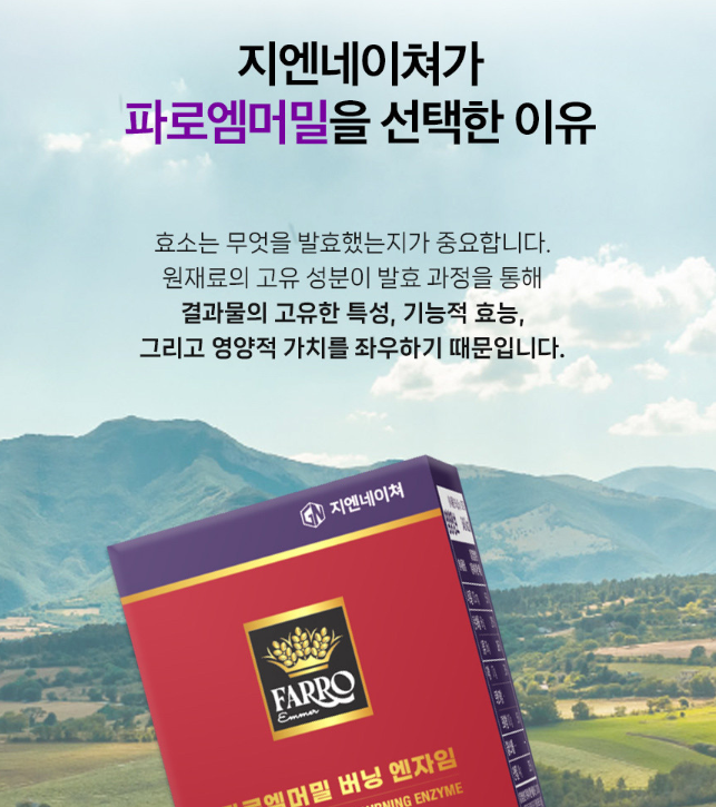 지엔네이쳐 100만고역가수치 지방 분해효소 유기농 파로효소 소화 EMIQ 30포, 6개 - 상세 이미지 2