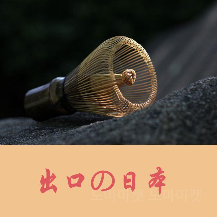 대나무 차선 일본식 말차거품기 100본 - 상세 이미지 2