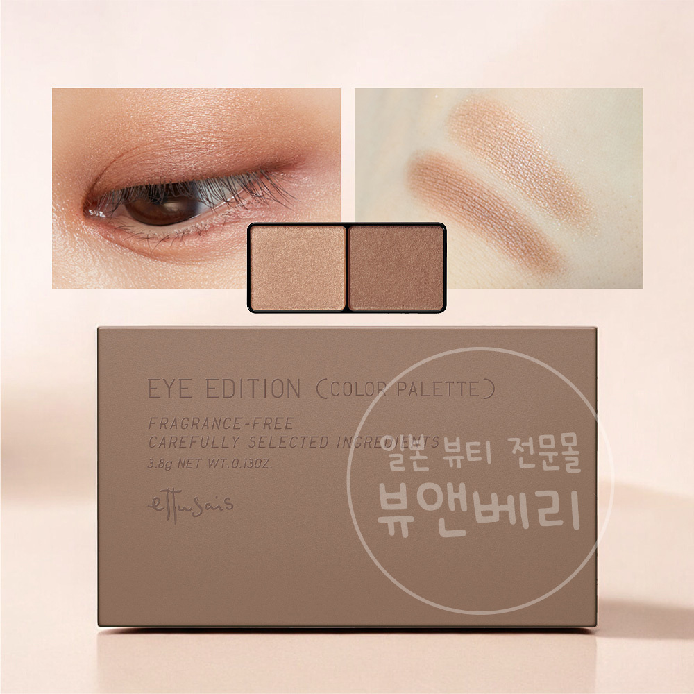 에튜세 아이에디션 컬러 팔레트 섀도우 03 웜 브라운 - 메인 이미지