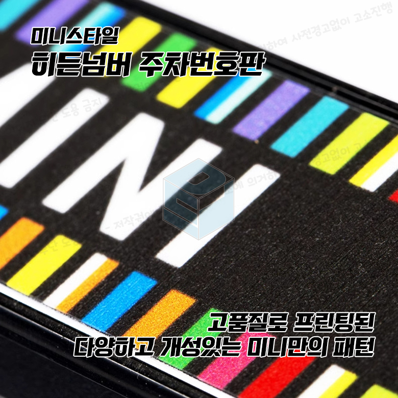 자동차 히튼 주차번호판 차량 전화번호 알림판 미니쿠퍼 유니온잭 레이 모닝 이미지 7