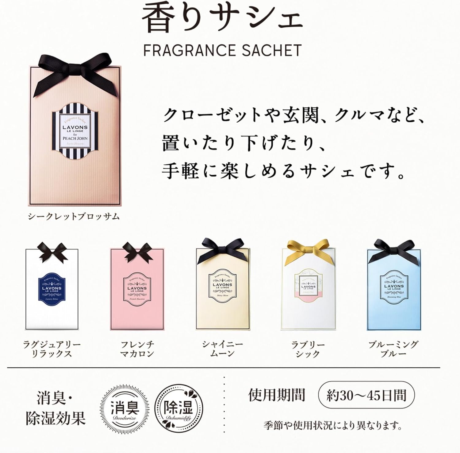 LAVONS 라봉 라본 옷장 방향제 사쉐 시크릿 블러썸 1개입