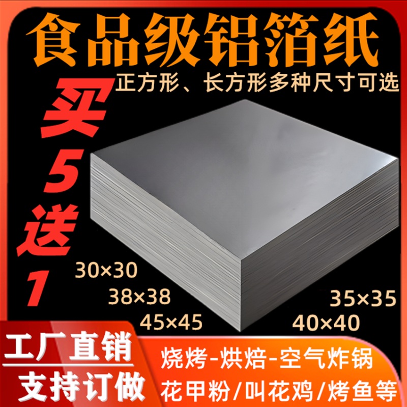 알루미늄 호일 포장지 베이킹 은박 봉투 식품 비닐 종이 15x15cm 20미크론 1000장 - 상세 이미지 2